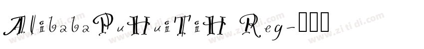 AlibabaPuHuiTiH Reg字体转换